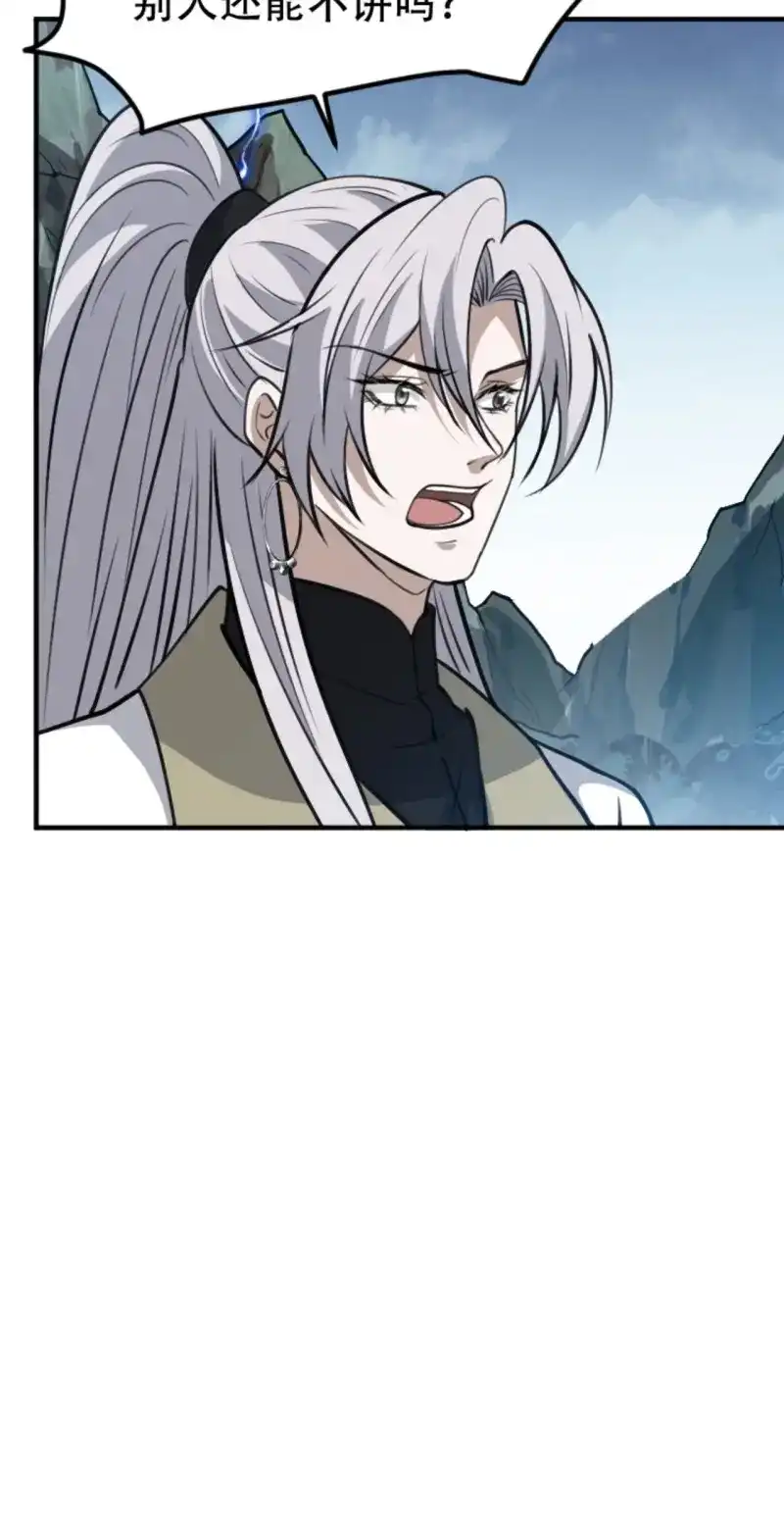 我儿快拼爹 第64话 第六十一话：碾压 第45页