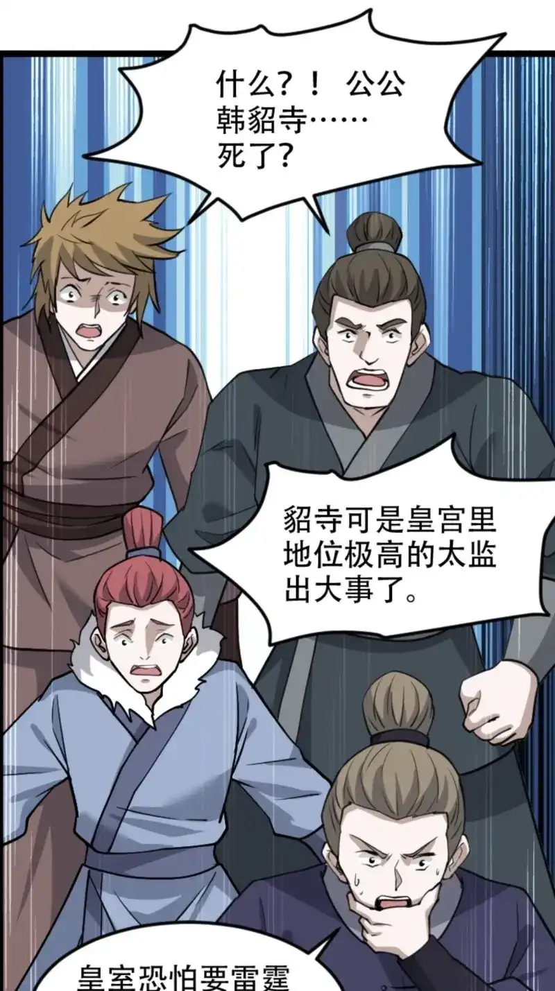 我儿快拼爹 第64话 第六十一话：碾压 第33页