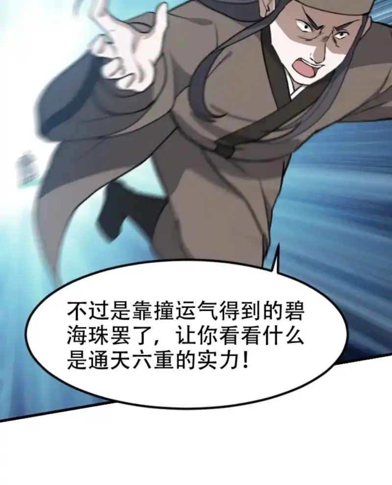 我儿快拼爹 第64话 第六十一话：碾压 第23页