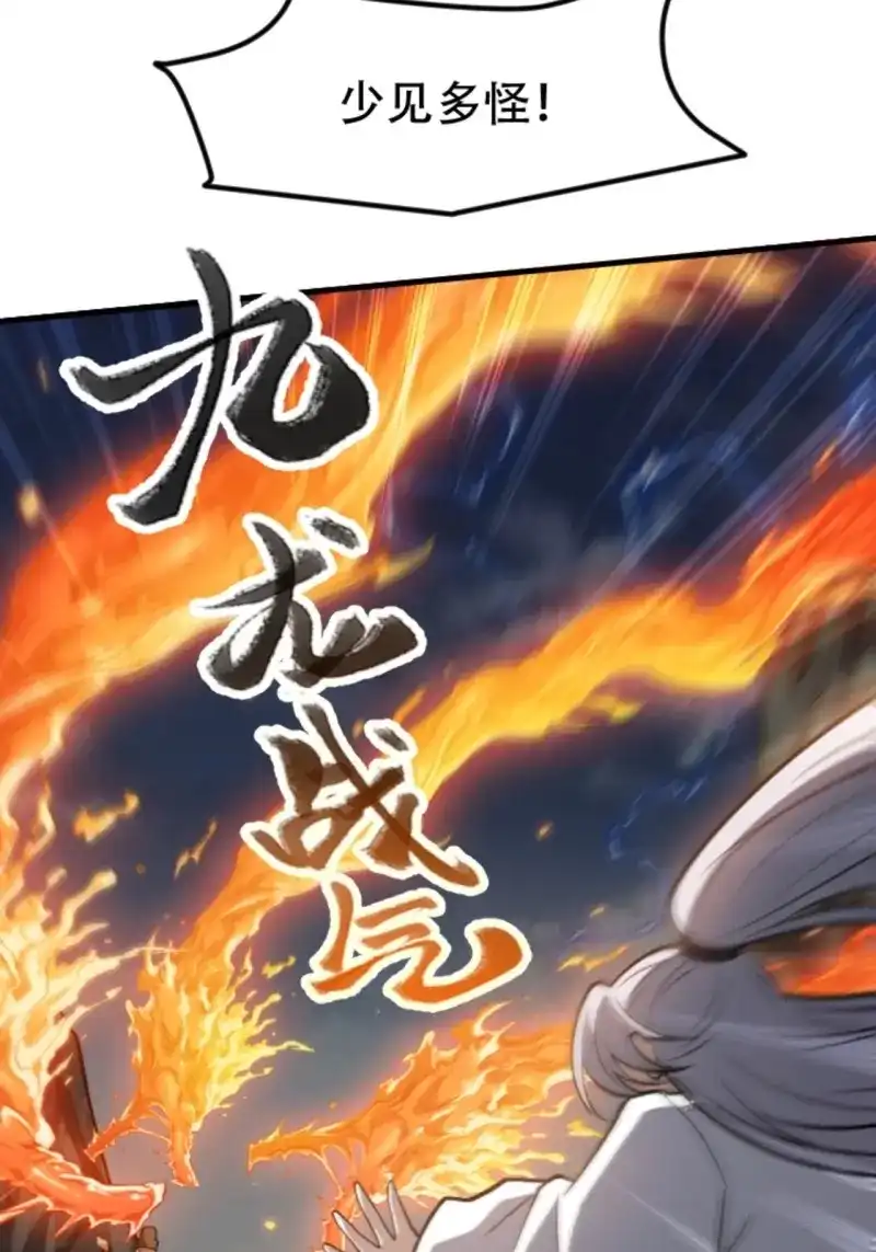 我儿快拼爹 第64话 第六十一话：碾压 第26页
