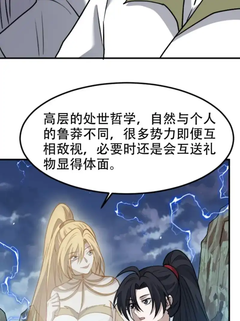 我儿快拼爹 第64话 第六十一话：碾压 第50页