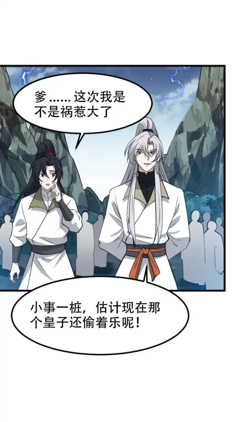 我儿快拼爹 第64话 第六十一话：碾压 第38页