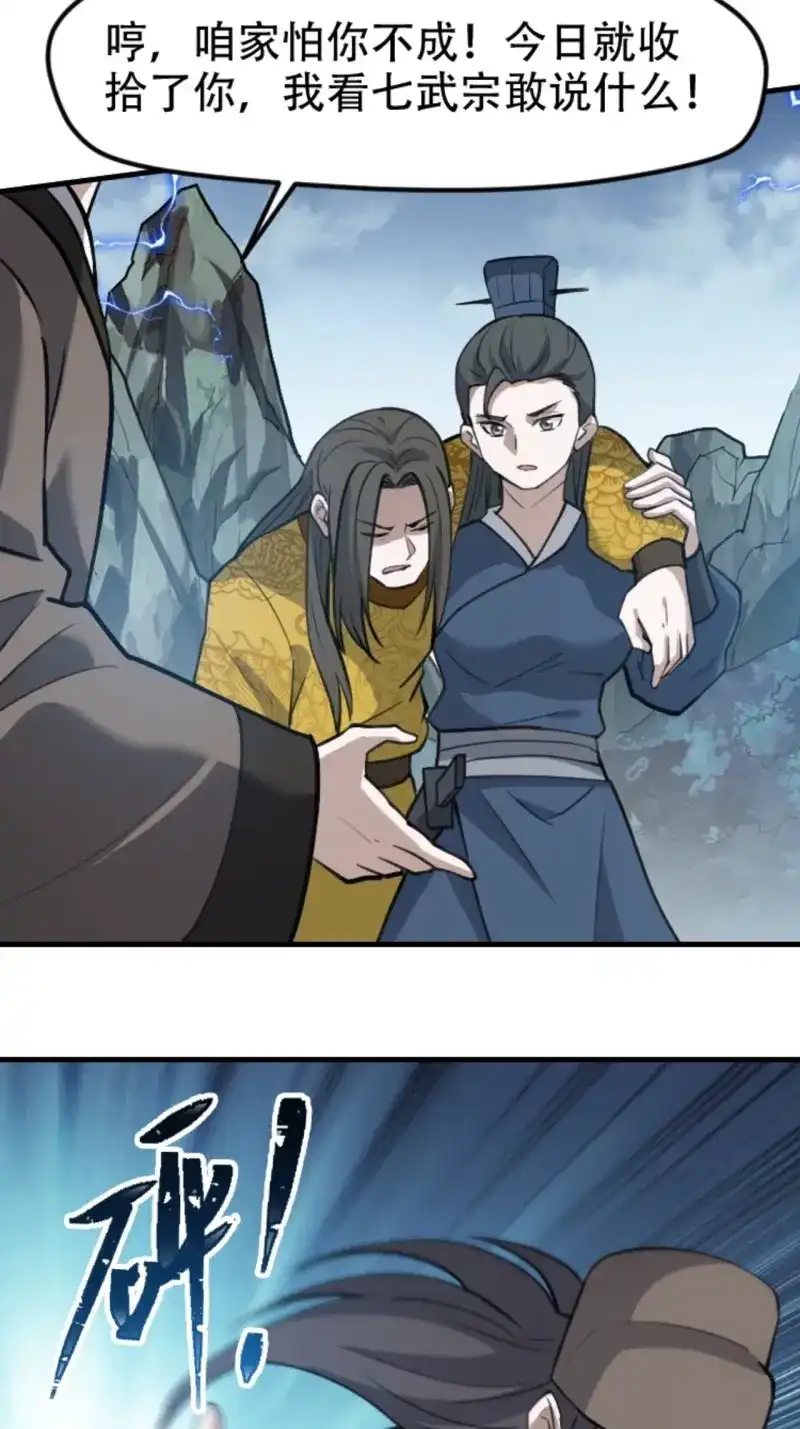 我儿快拼爹 第64话 第六十一话：碾压 第22页