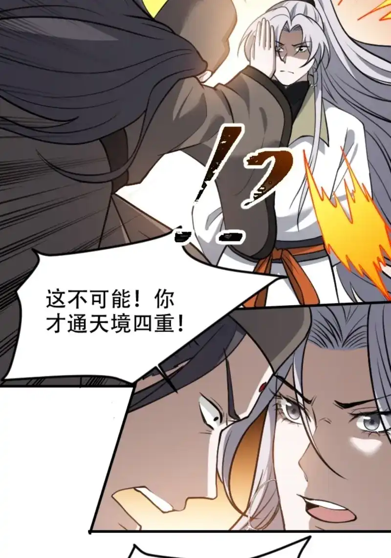我儿快拼爹 第64话 第六十一话：碾压 第25页