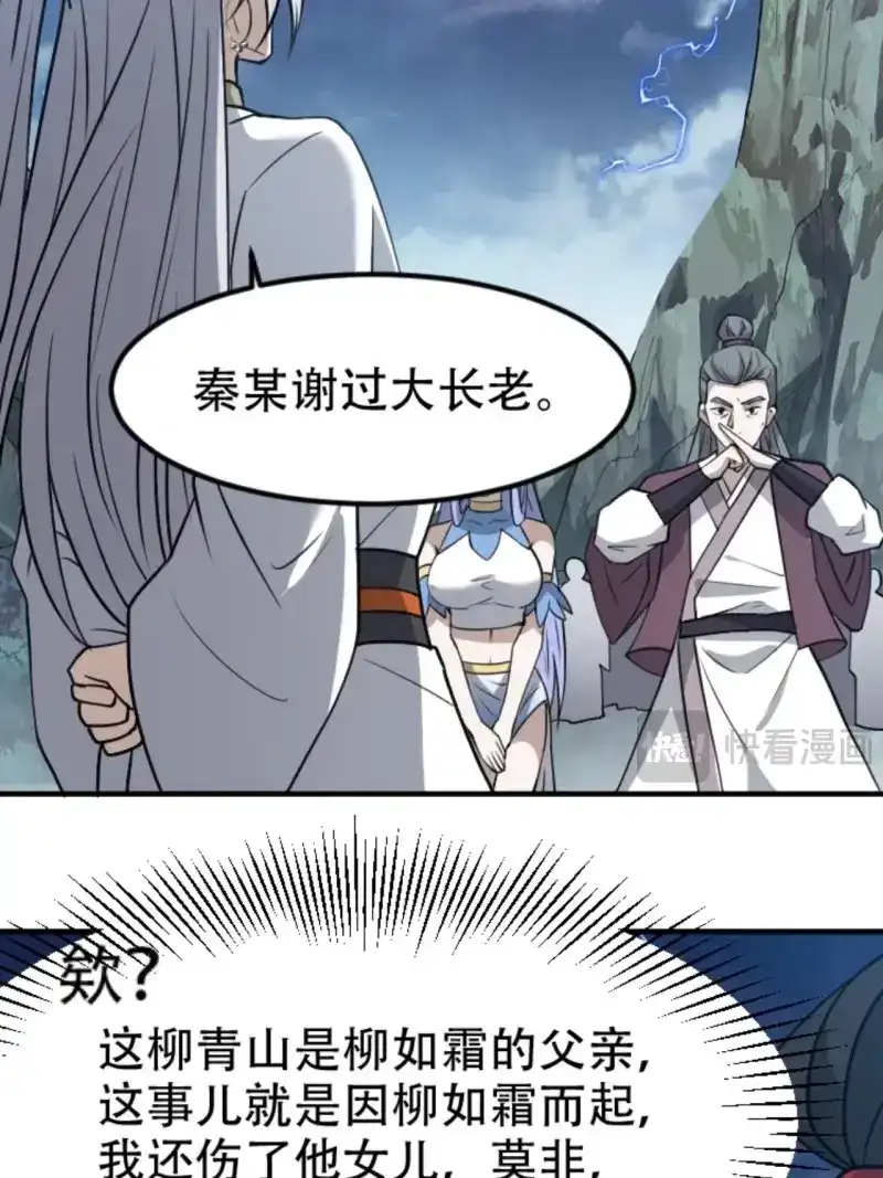 我儿快拼爹 第64话 第六十一话：碾压 第48页