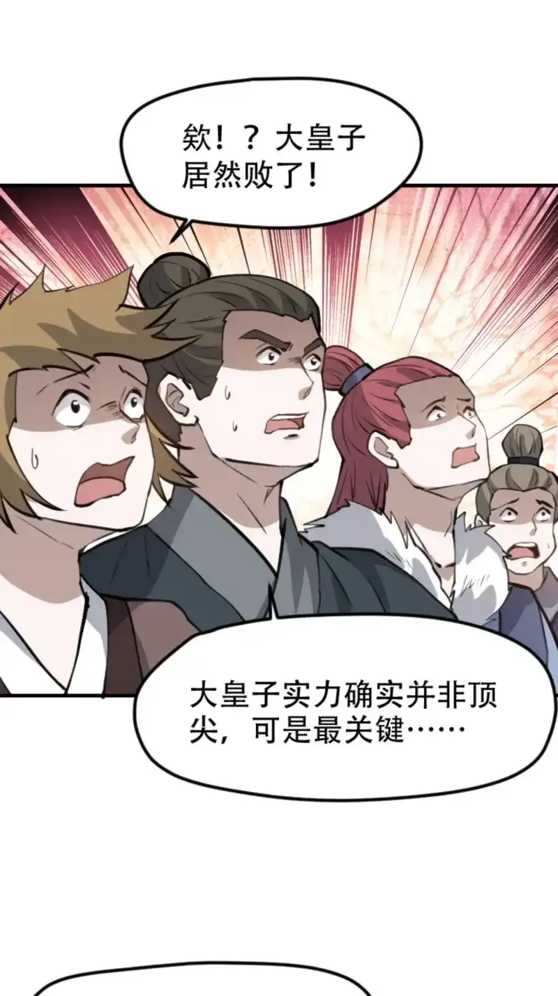 我儿快拼爹 第64话 第六十一话：碾压 第12页