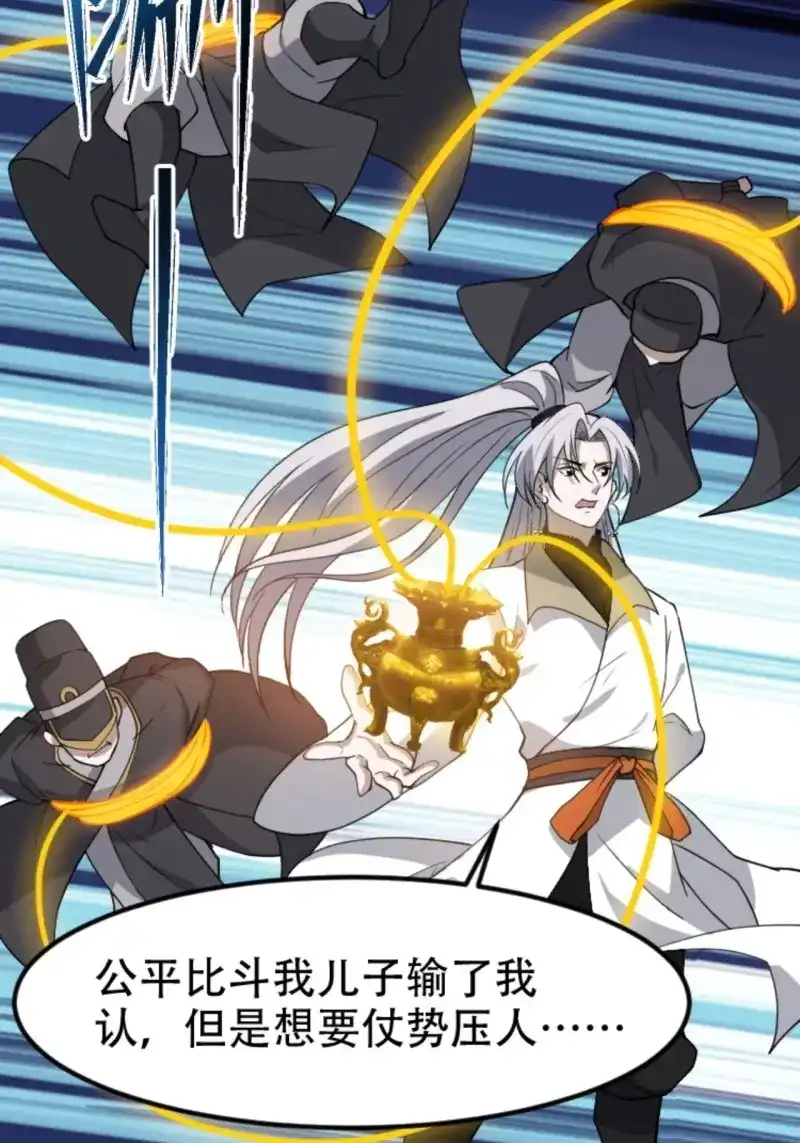 我儿快拼爹 第64话 第六十一话：碾压 第30页