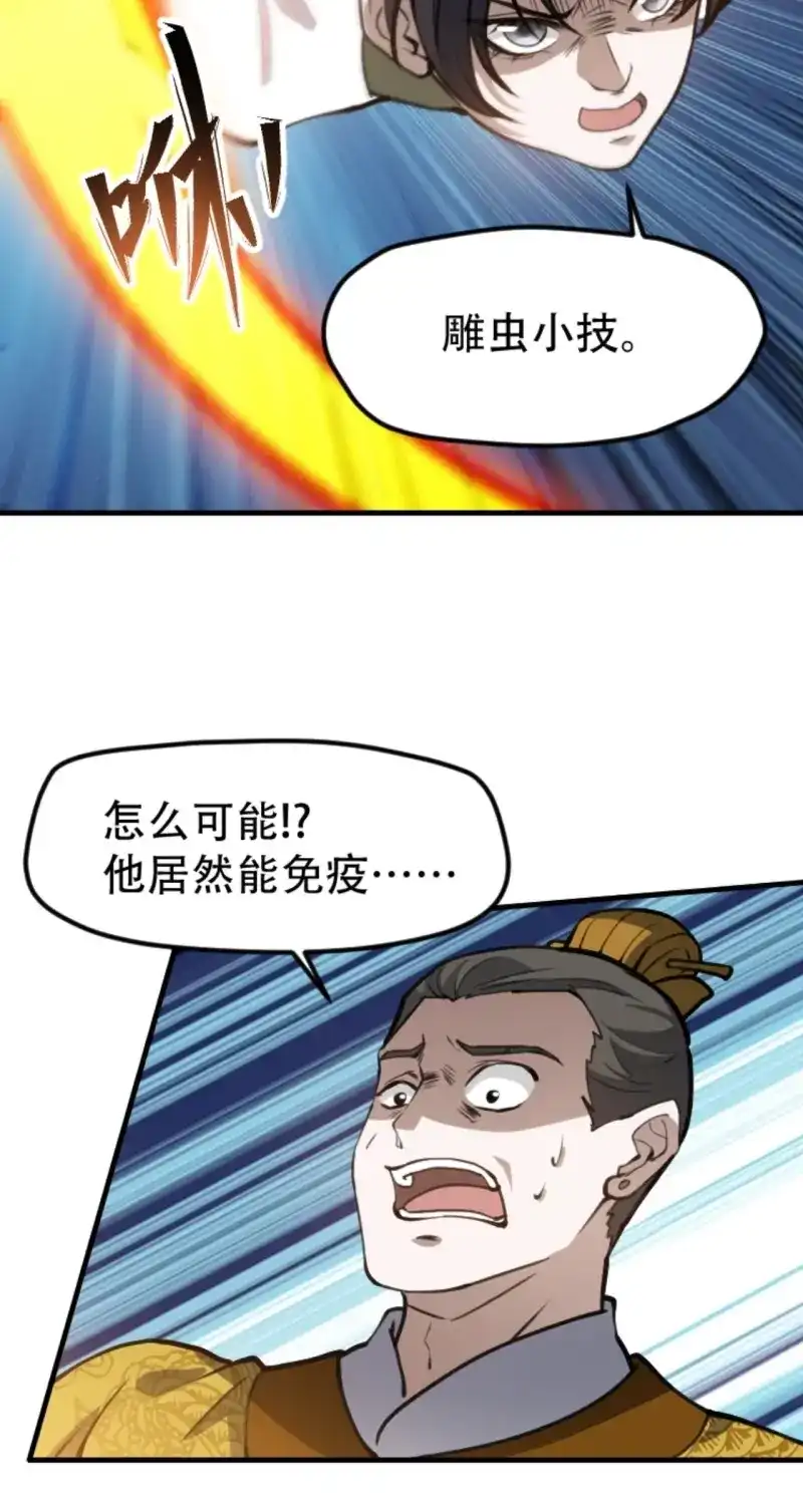 我儿快拼爹 第64话 第六十一话：碾压 第7页