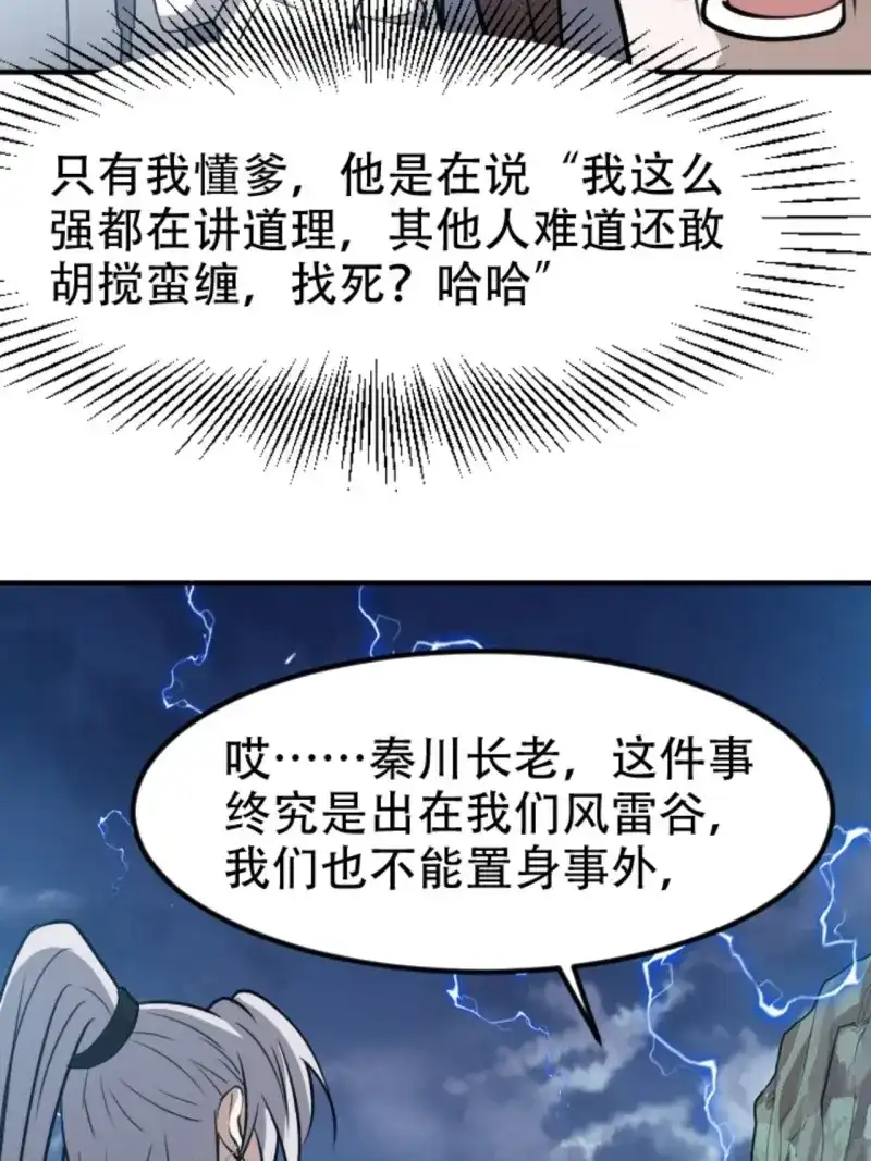 我儿快拼爹 第64话 第六十一话：碾压 第47页