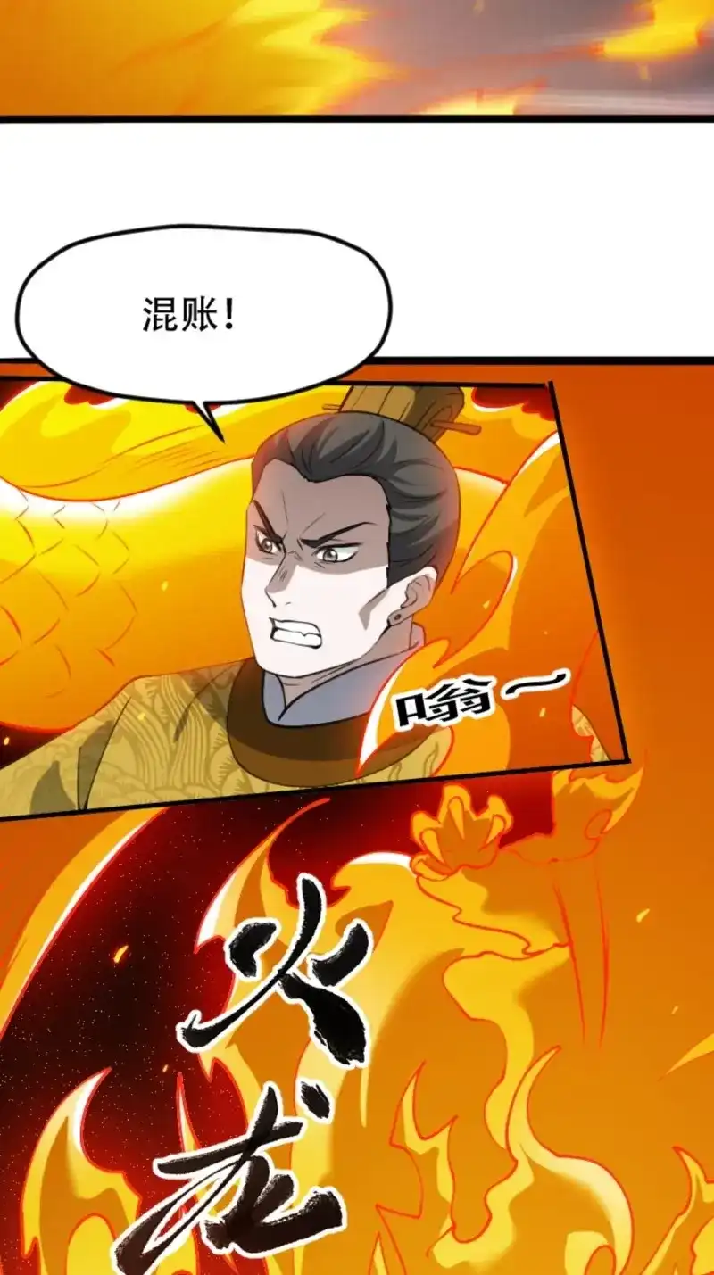 我儿快拼爹 第64话 第六十一话：碾压 第4页