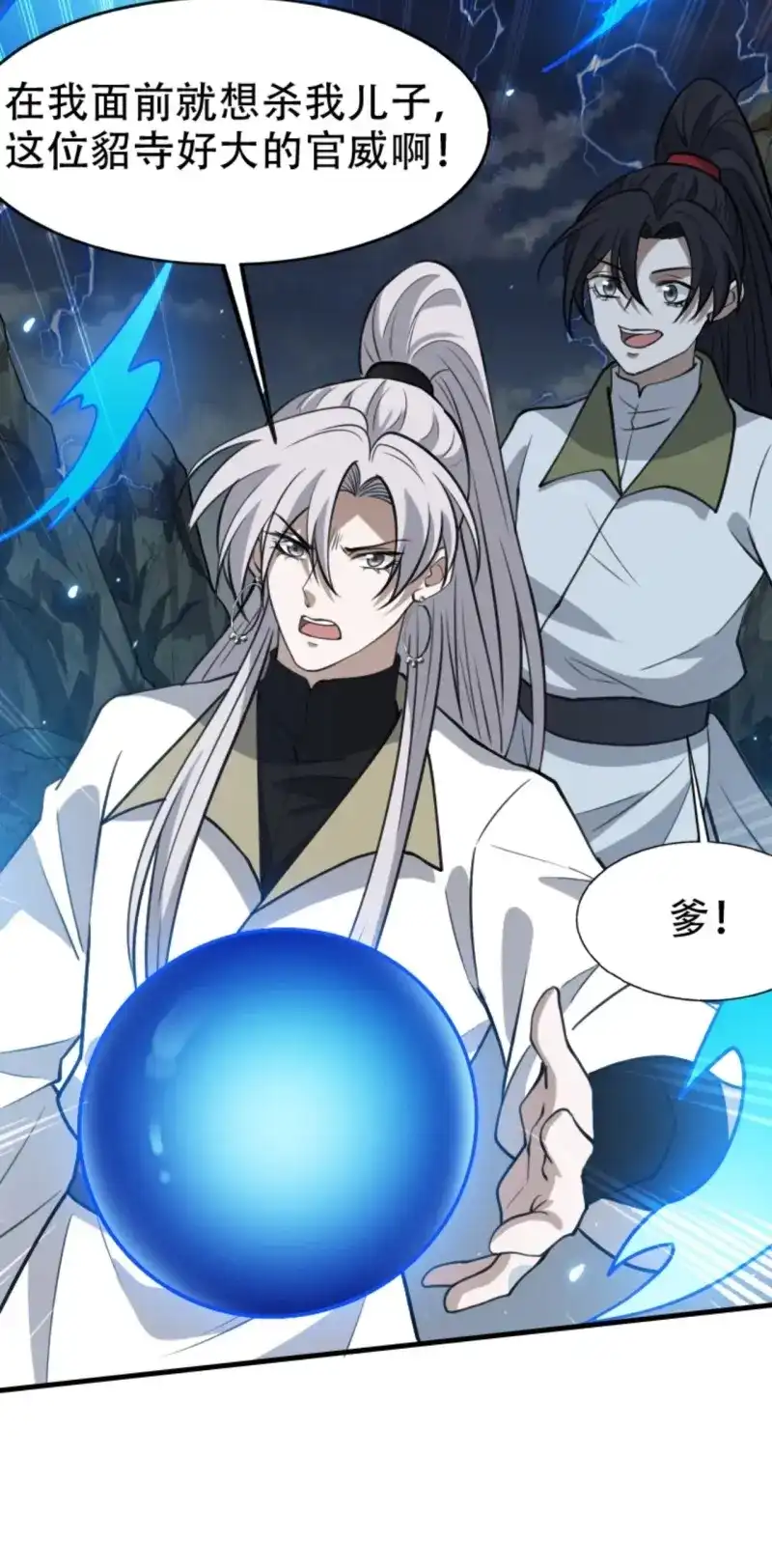 我儿快拼爹 第64话 第六十一话：碾压 第19页