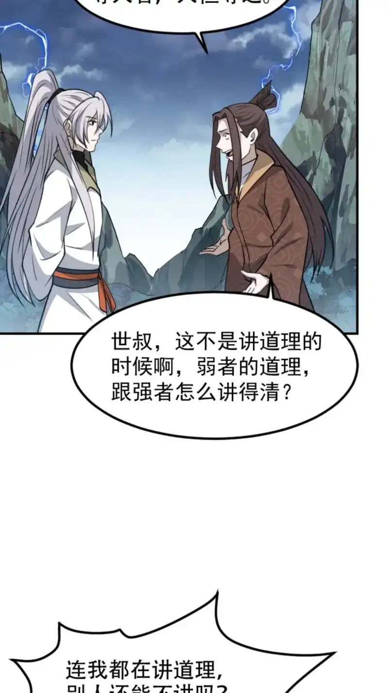 我儿快拼爹 第64话 第六十一话：碾压 第44页