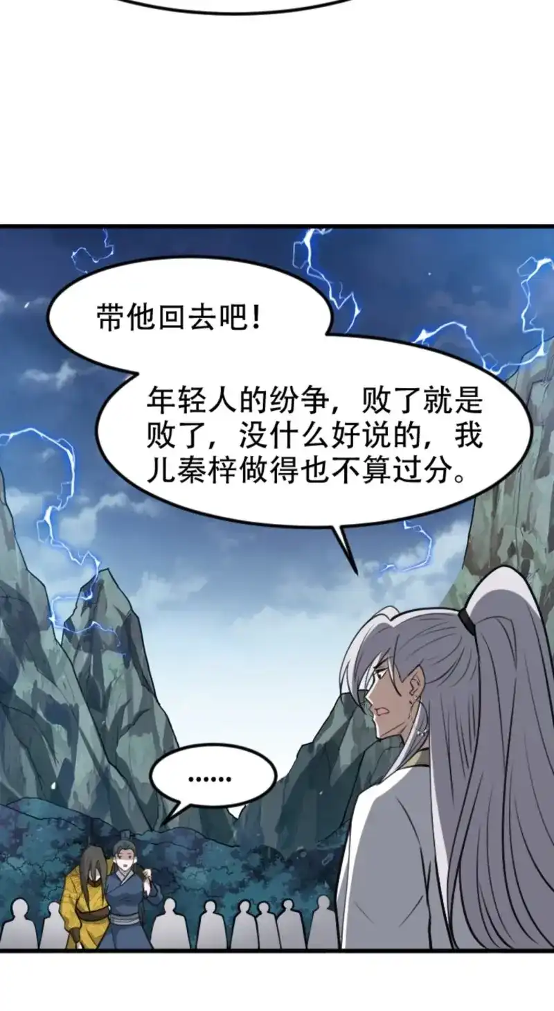 我儿快拼爹 第64话 第六十一话：碾压 第36页