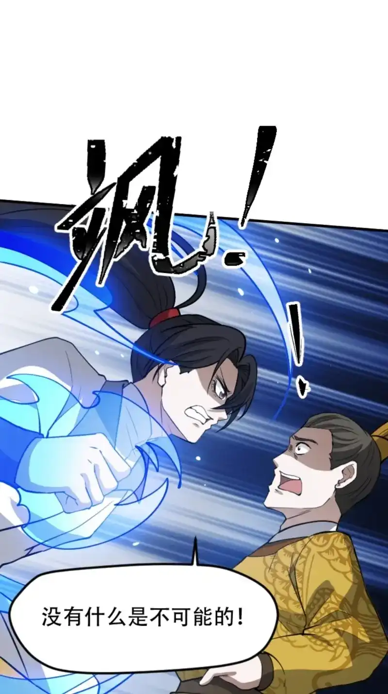 我儿快拼爹 第64话 第六十一话：碾压 第8页