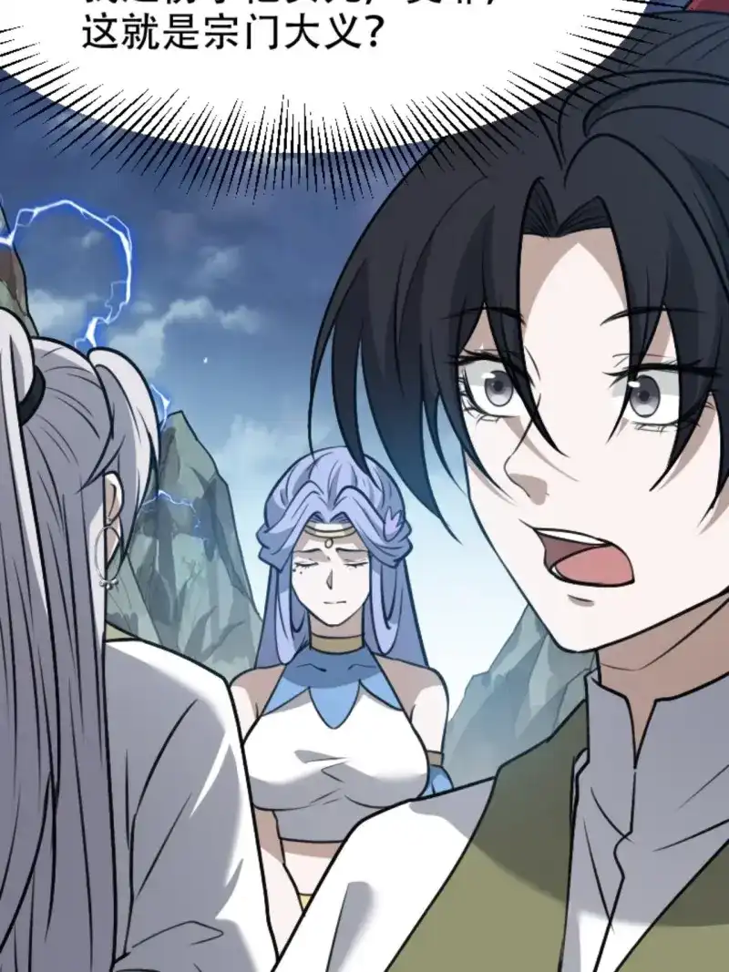 我儿快拼爹 第64话 第六十一话：碾压 第49页