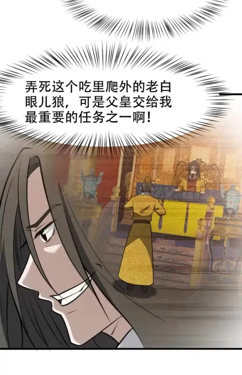 我儿快拼爹 第64话 第六十一话：碾压 第40页
