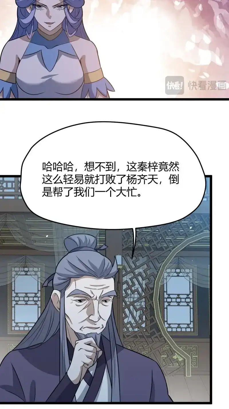 我儿快拼爹 第65话 第六十二话：大家都在演 第6页