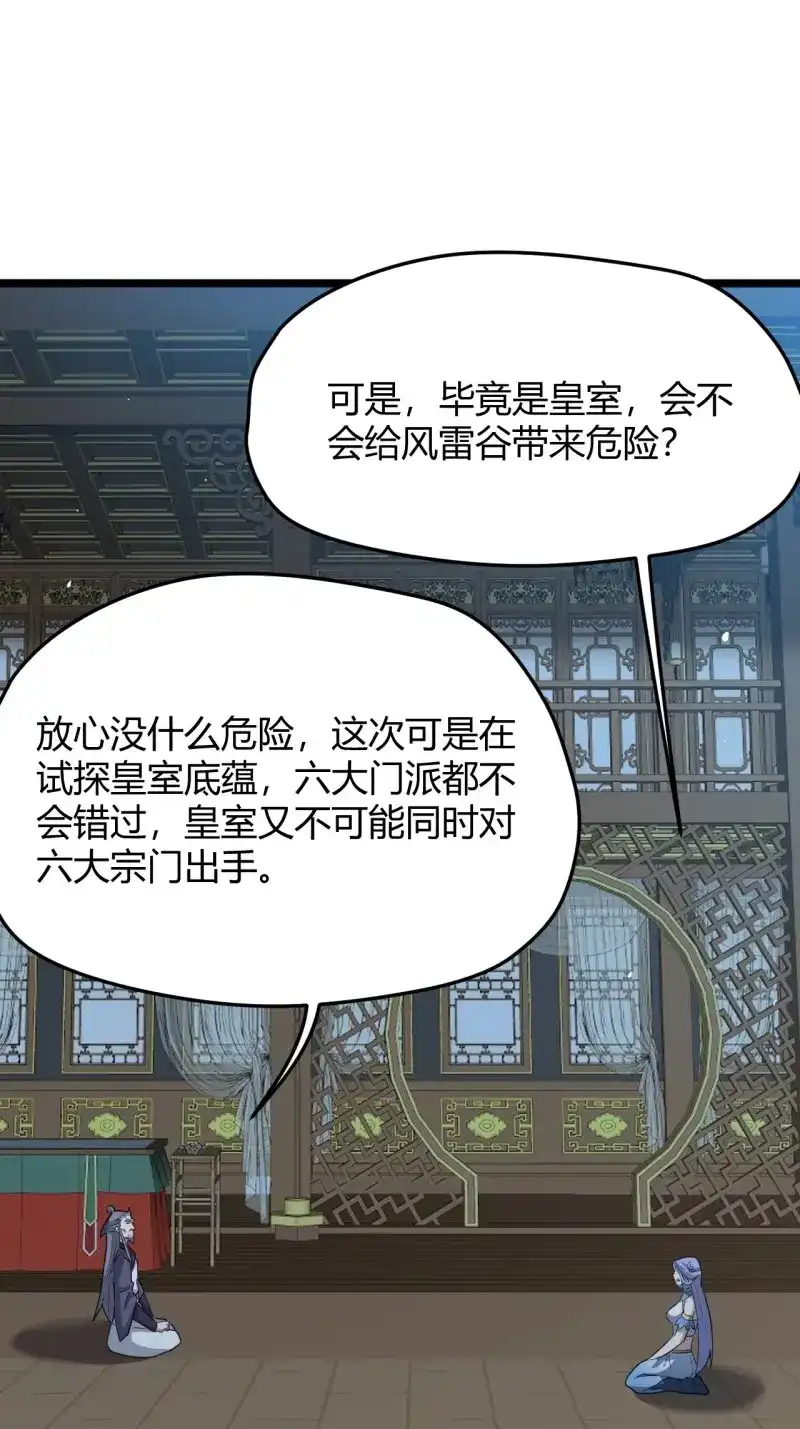 我儿快拼爹 第65话 第六十二话：大家都在演 第9页
