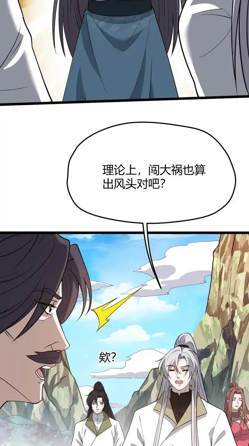 我儿快拼爹 第65话 第六十二话：大家都在演 第23页