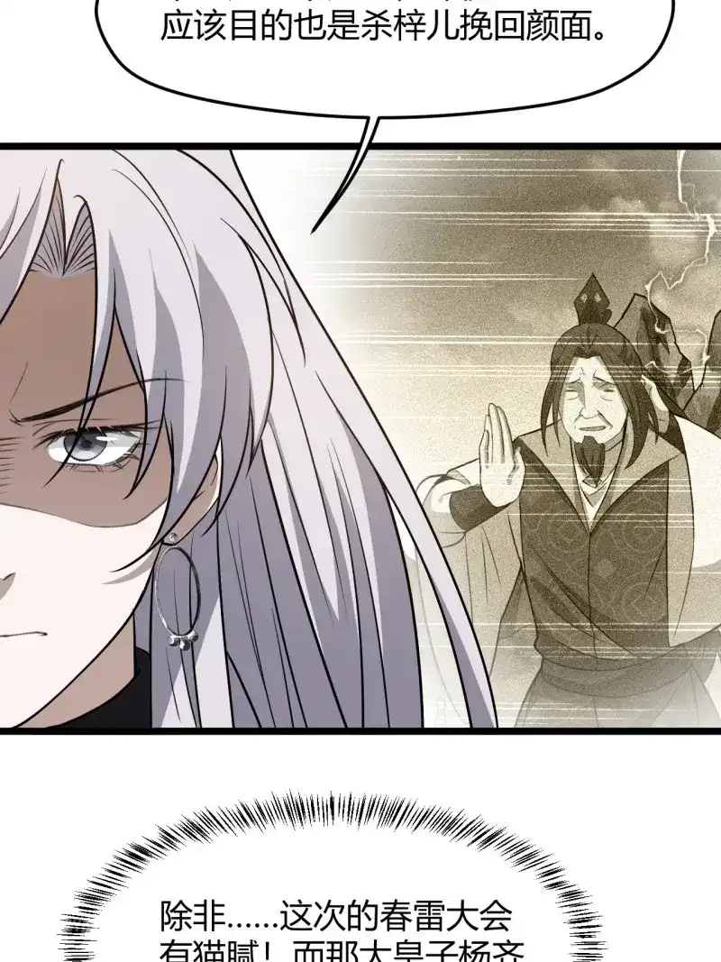 我儿快拼爹 第65话 第六十二话：大家都在演 第40页