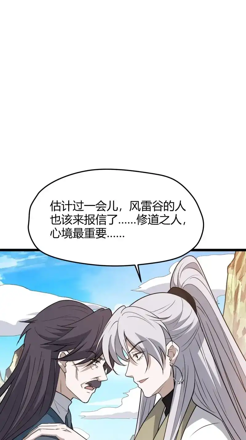 我儿快拼爹 第65话 第六十二话：大家都在演 第26页