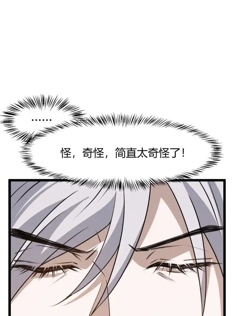 我儿快拼爹 第65话 第六十二话：大家都在演 第36页
