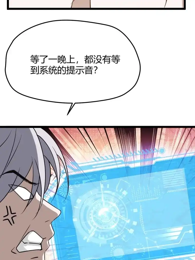 我儿快拼爹 第65话 第六十二话：大家都在演 第37页