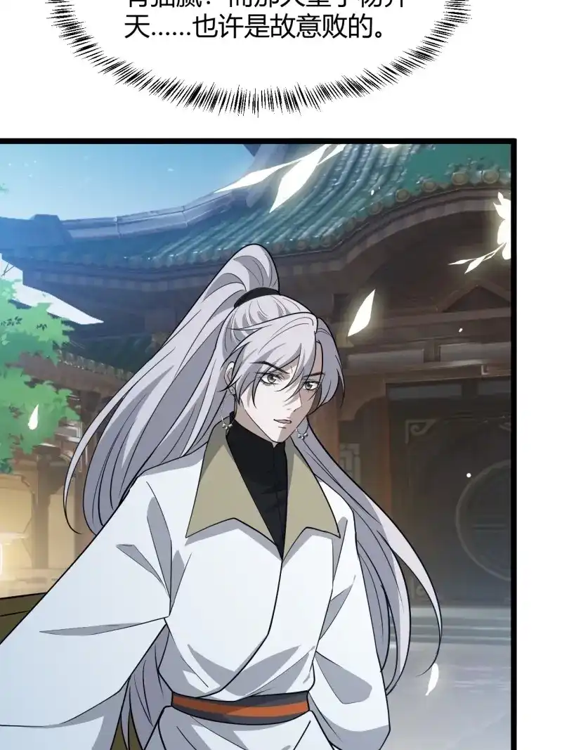 我儿快拼爹 第65话 第六十二话：大家都在演 第41页