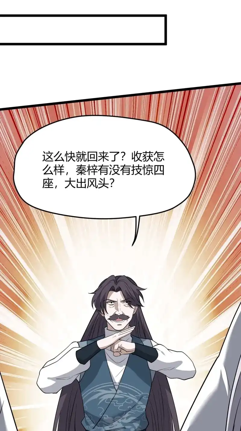 我儿快拼爹 第65话 第六十二话：大家都在演 第22页