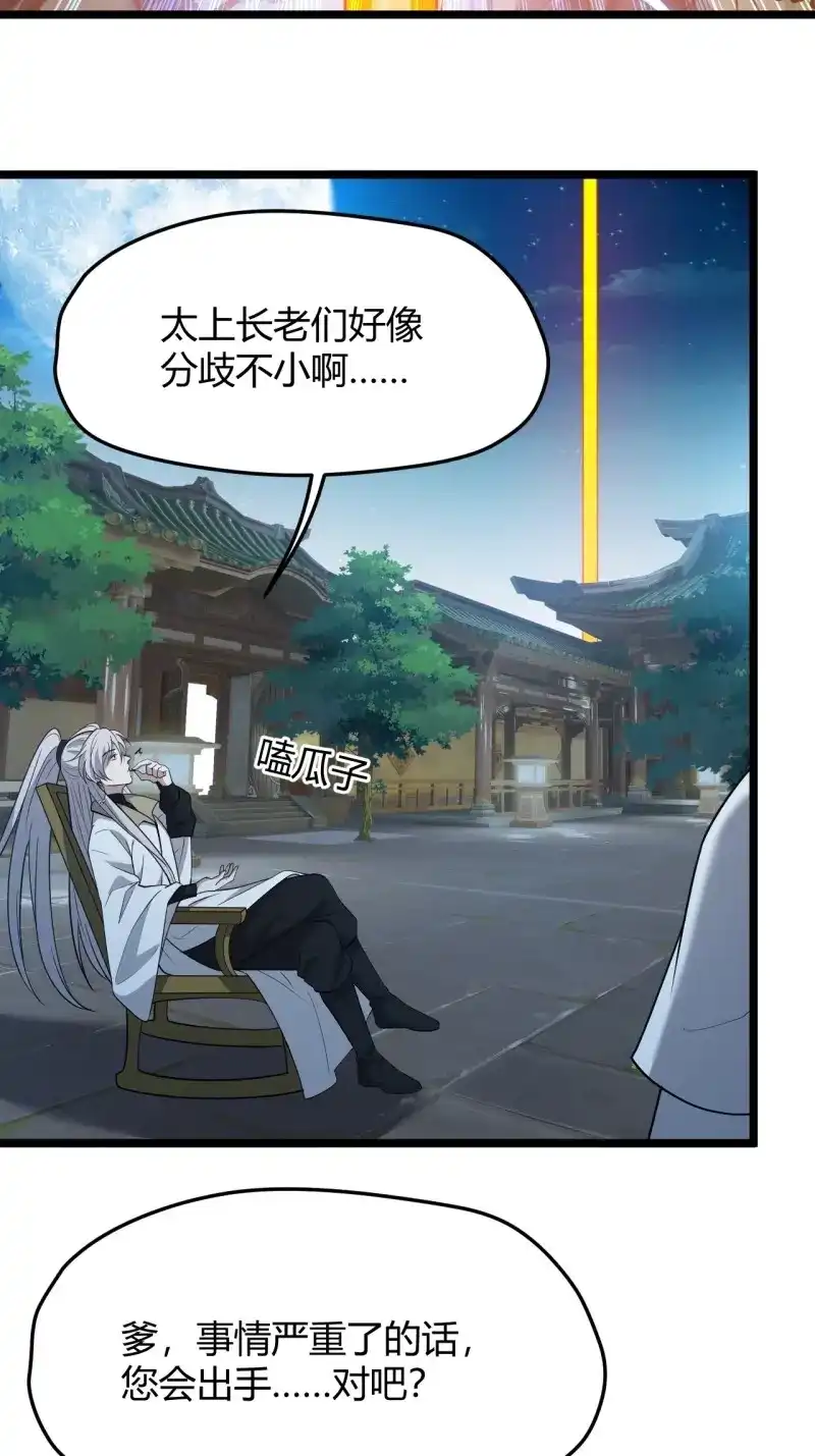 我儿快拼爹 第65话 第六十二话：大家都在演 第30页