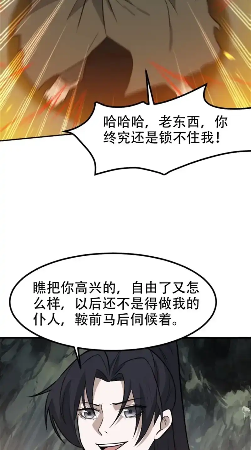 我儿快拼爹 第66话 第六十三话：过河拆桥水清寒 第37页