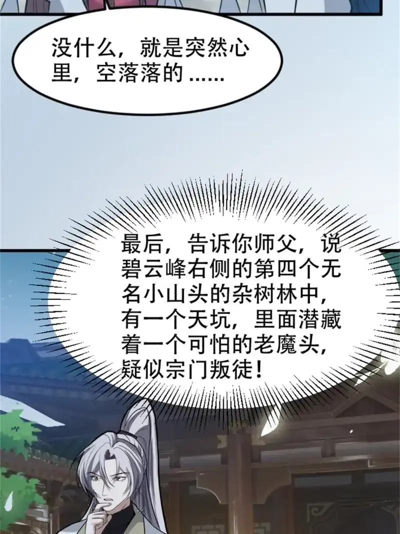 我儿快拼爹 第66话 第六十三话：过河拆桥水清寒 第16页