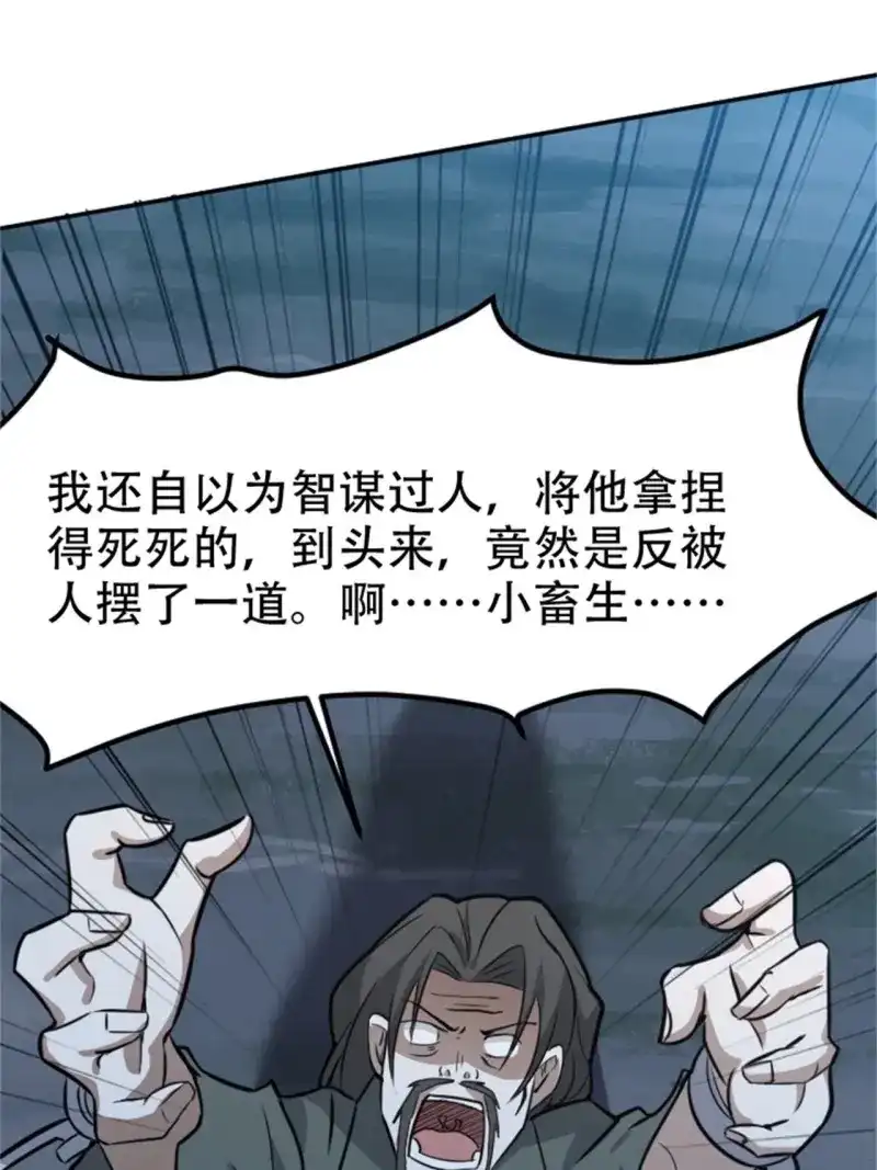 我儿快拼爹 第66话 第六十三话：过河拆桥水清寒 第21页