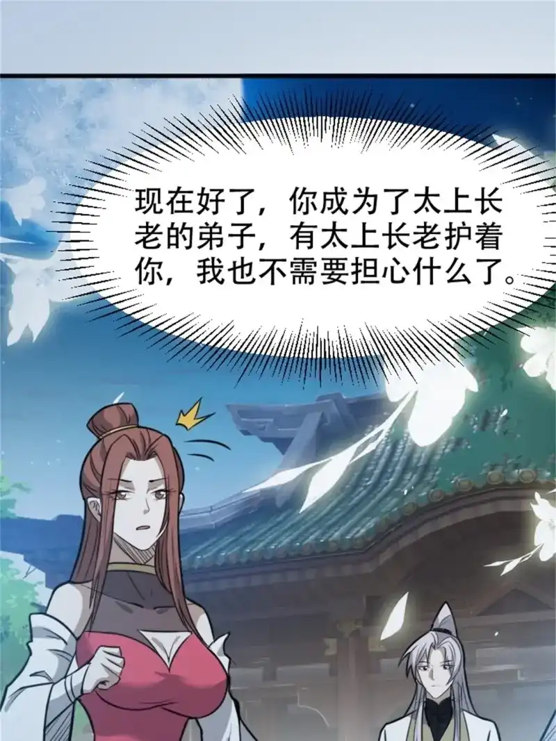 我儿快拼爹 第66话 第六十三话：过河拆桥水清寒 第14页