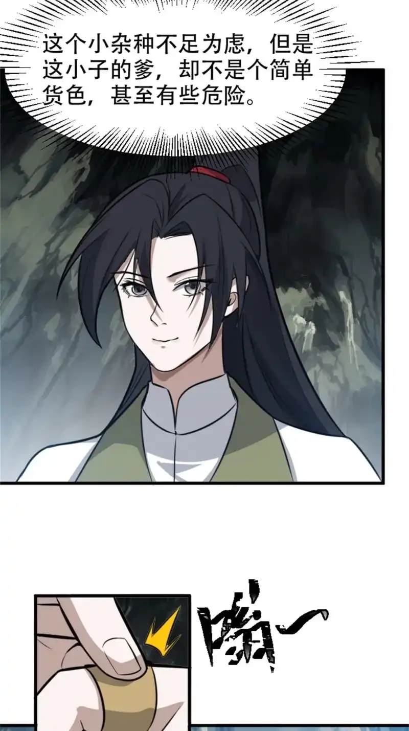 我儿快拼爹 第66话 第六十三话：过河拆桥水清寒 第28页