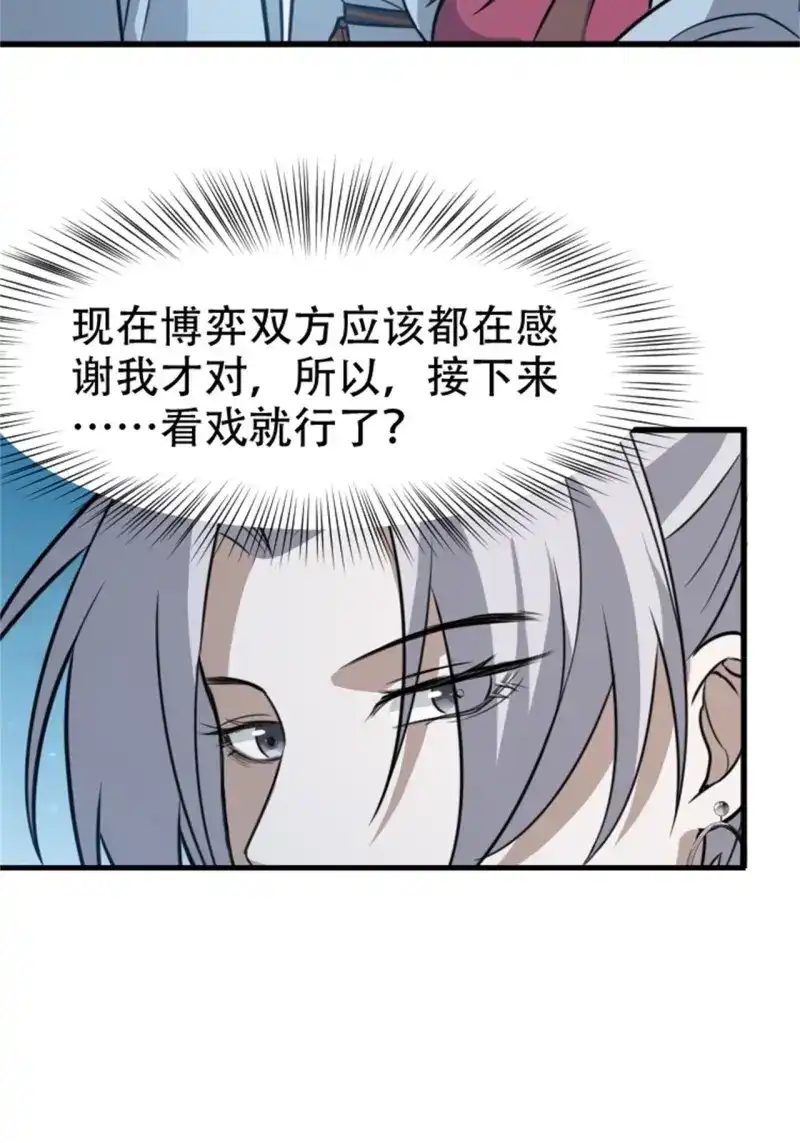 我儿快拼爹 第66话 第六十三话：过河拆桥水清寒 第4页