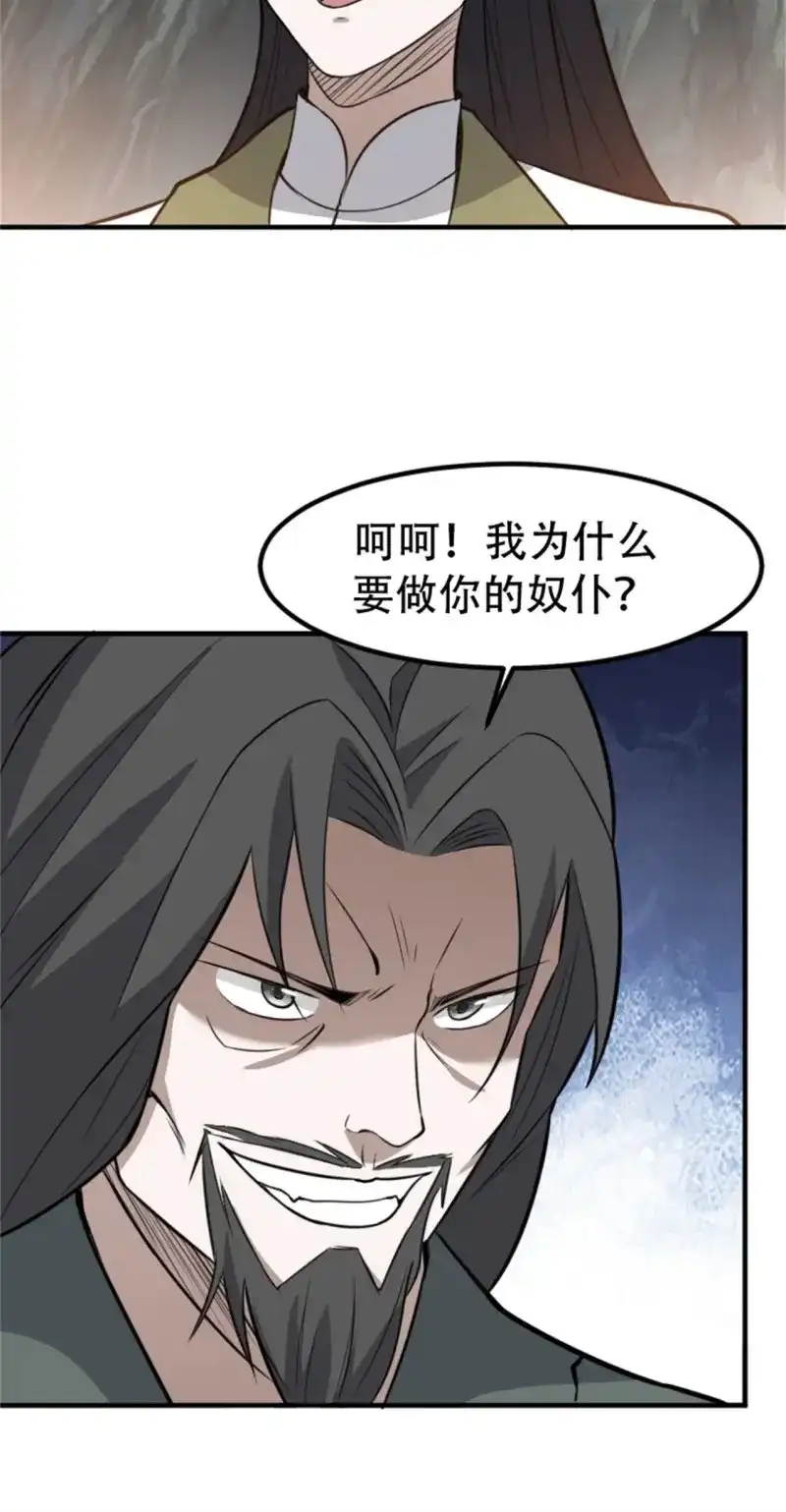 我儿快拼爹 第66话 第六十三话：过河拆桥水清寒 第38页
