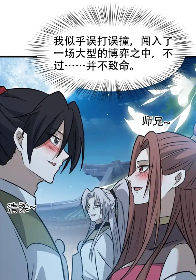 我儿快拼爹 第66话 第六十三话：过河拆桥水清寒 第3页