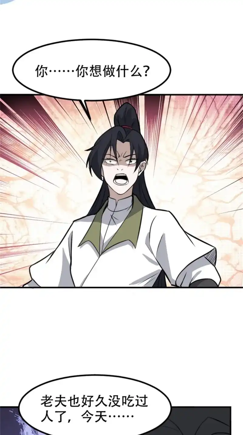 我儿快拼爹 第66话 第六十三话：过河拆桥水清寒 第41页