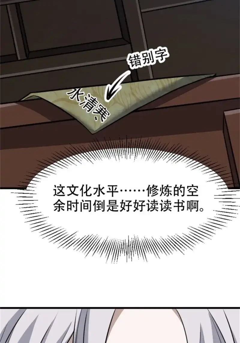 我儿快拼爹 第66话 第六十三话：过河拆桥水清寒 第12页
