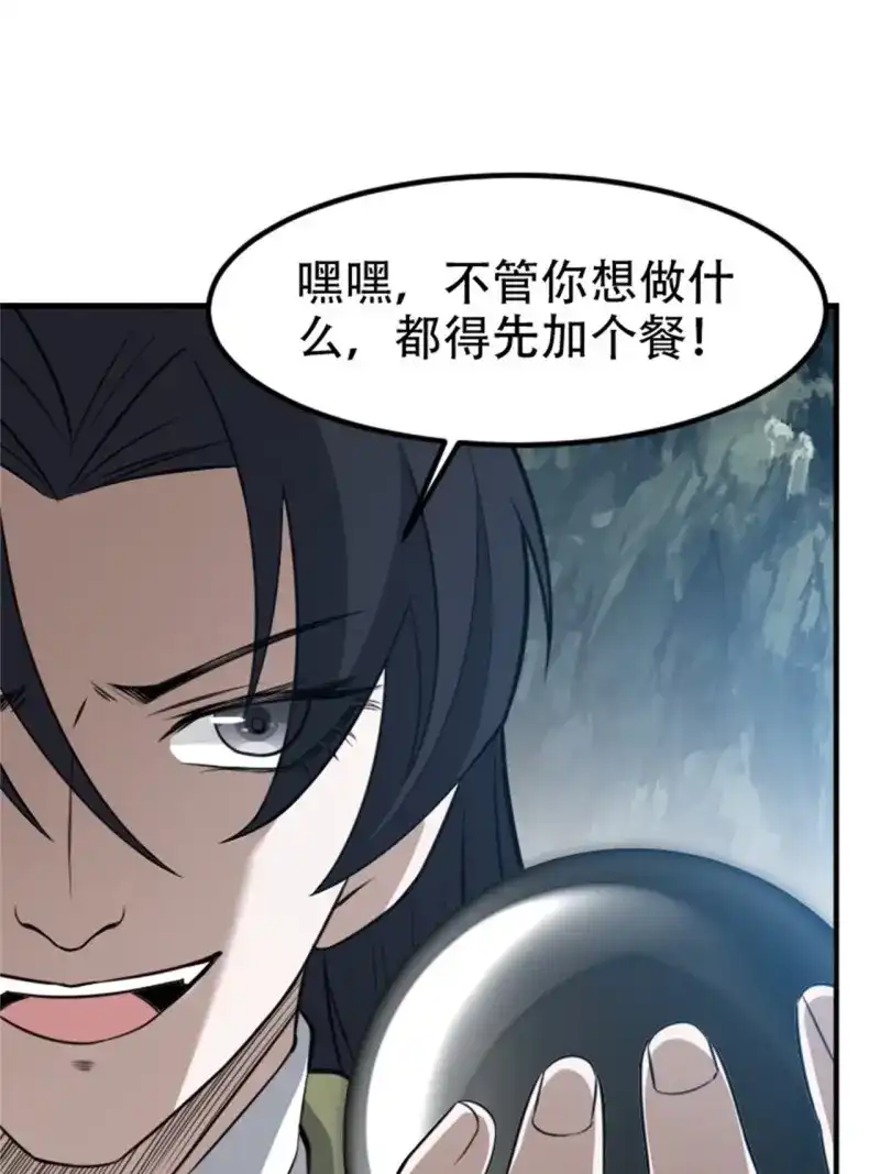 我儿快拼爹 第66话 第六十三话：过河拆桥水清寒 第43页