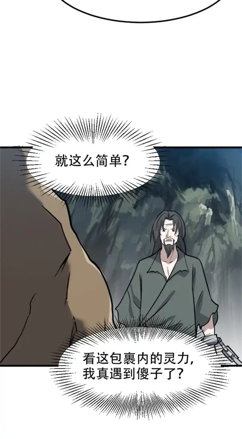 我儿快拼爹 第66话 第六十三话：过河拆桥水清寒 第30页