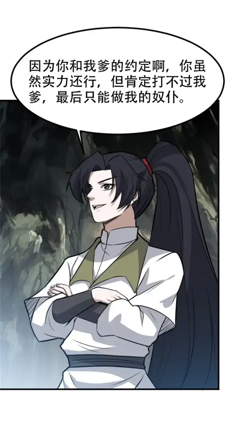 我儿快拼爹 第66话 第六十三话：过河拆桥水清寒 第39页