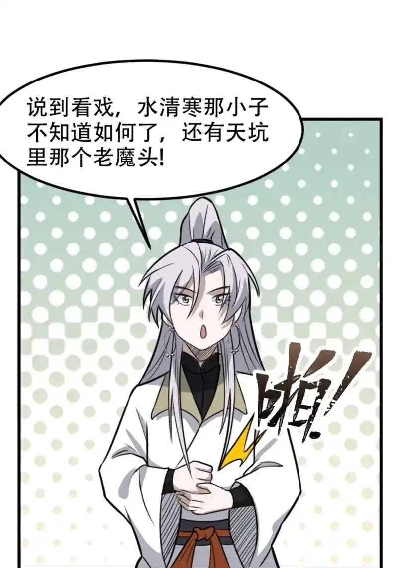 我儿快拼爹 第66话 第六十三话：过河拆桥水清寒 第5页