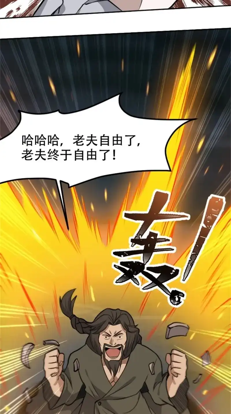 我儿快拼爹 第66话 第六十三话：过河拆桥水清寒 第36页