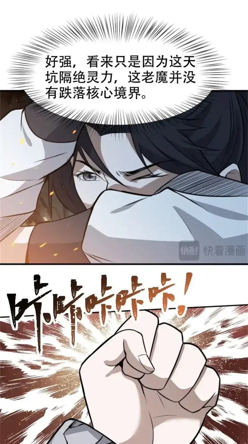 我儿快拼爹 第66话 第六十三话：过河拆桥水清寒 第35页