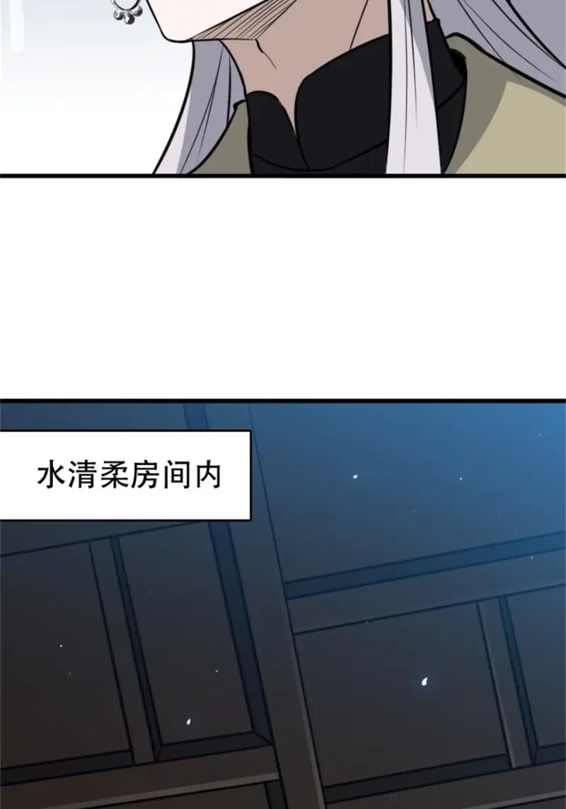我儿快拼爹 第66话 第六十三话：过河拆桥水清寒 第11页