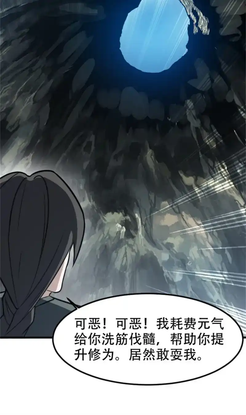 我儿快拼爹 第66话 第六十三话：过河拆桥水清寒 第20页