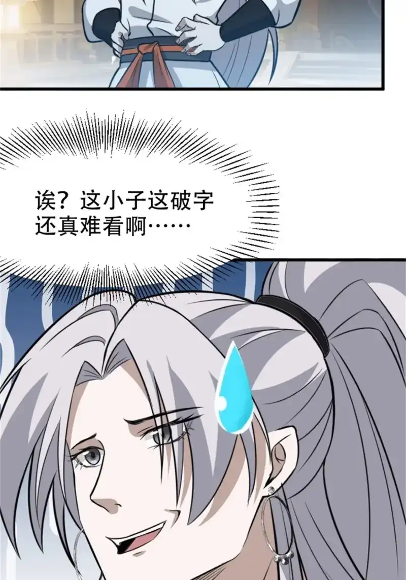 我儿快拼爹 第66话 第六十三话：过河拆桥水清寒 第10页
