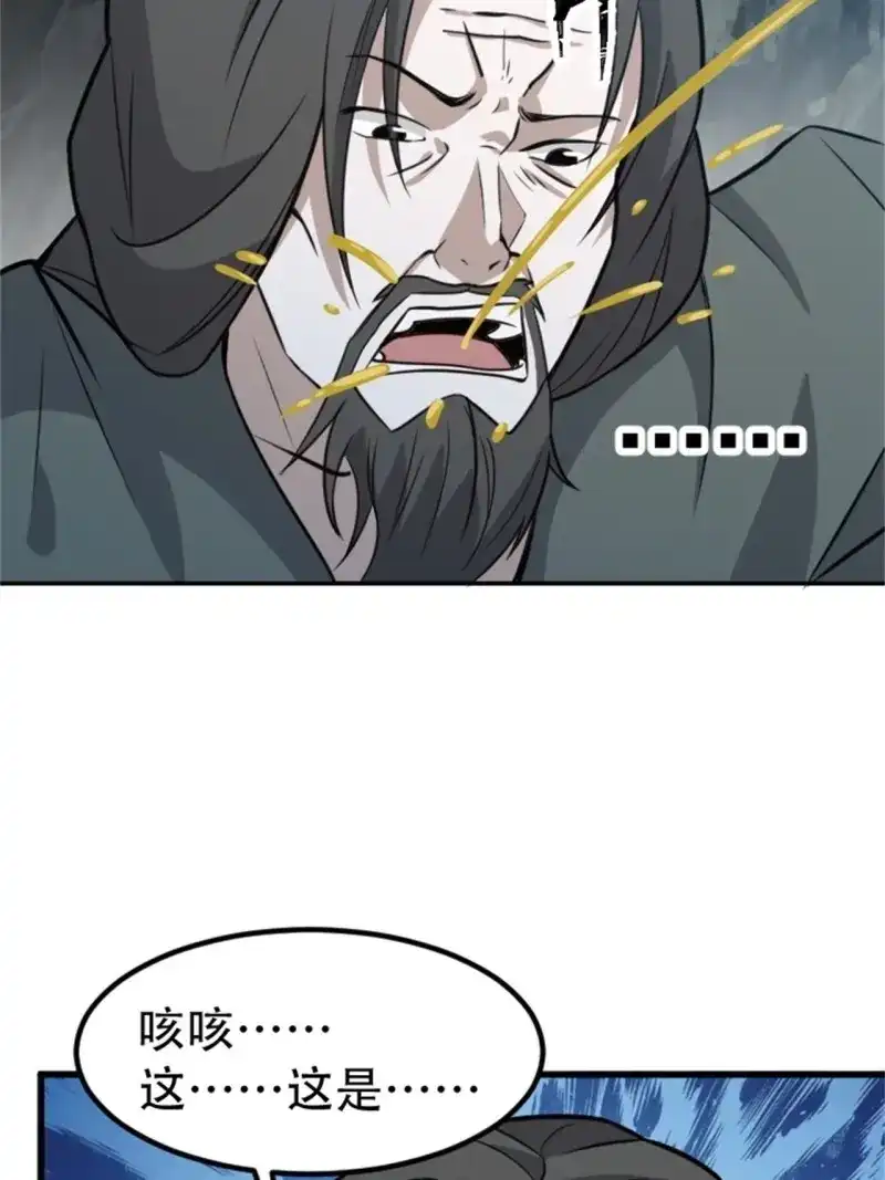 我儿快拼爹 第66话 第六十三话：过河拆桥水清寒 第23页